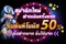 โบนัสฝากเงินครั้งแรก 50%