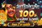 โบนัสฝากเงินครั้งแรก 100%